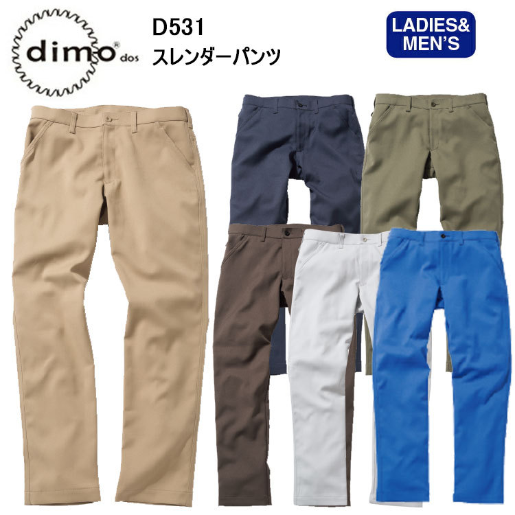 D531 dimo スレンダーパンツ 4L-5L ストレッチ素材 帯電防止規格 JIS T8118 吸水速乾 エコマーク エコバイオストレッチ ソリッド 裏綿 ズボン ユニフォーム ワーク 作業服 制服 現場 女性シルエット対応 会社 中塚被服 超目玉