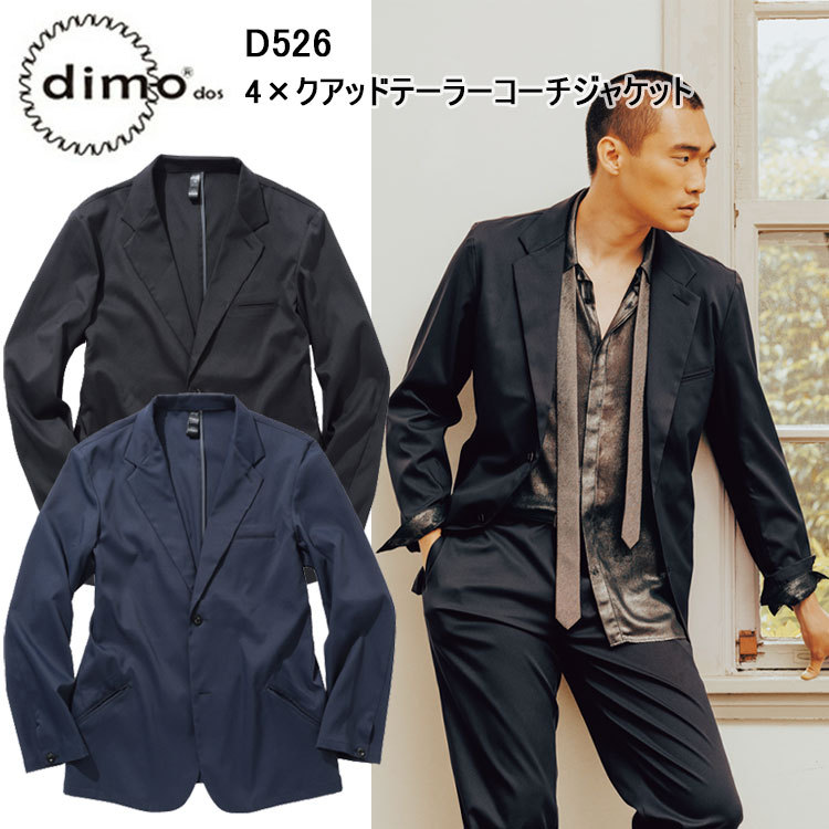 【秋冬】 dimo 中塚 4×クアッドテーラーコーチジャケット D526 SS-5L プライムストレッチクアッド ポリエステル100％ 左右両玉ポケット 左胸両玉ポケット 袖スリット釦 カジュアル 防寒着 作業服 カッコイイ オシャレ 超目玉