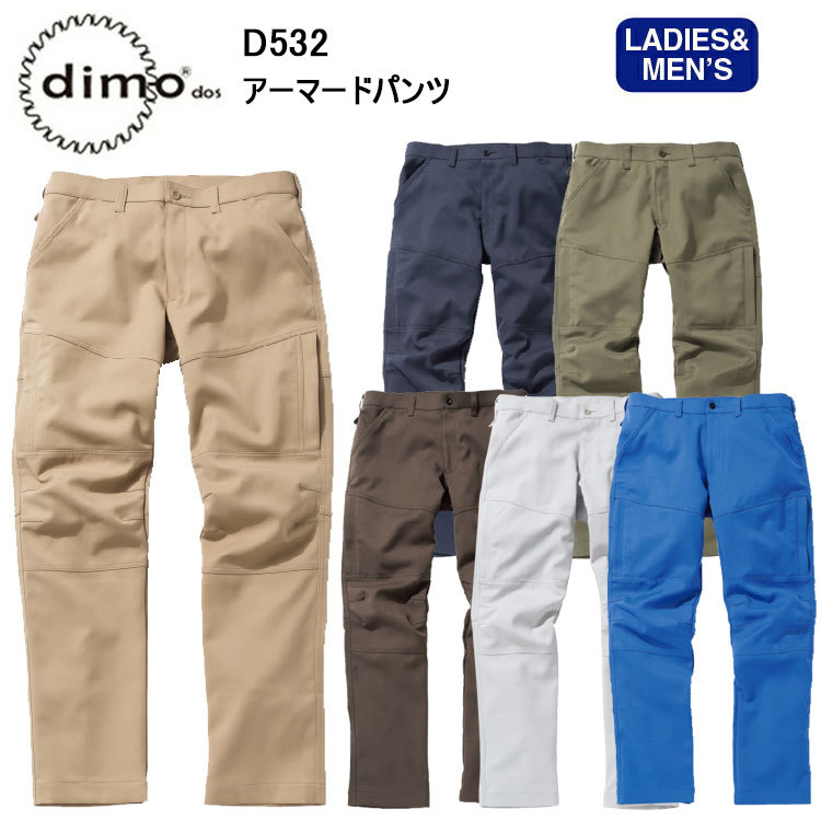 D532 中塚被服 dimo アーマードパンツ M-EL ストレッチ素材 帯電防止規格 JIS T8118 吸水速乾 エコマーク エコバイオ 裏綿 ズボン ユニフォーム ワーク 作業服 制服 現場 女性シルエット対応 会社 中塚被服