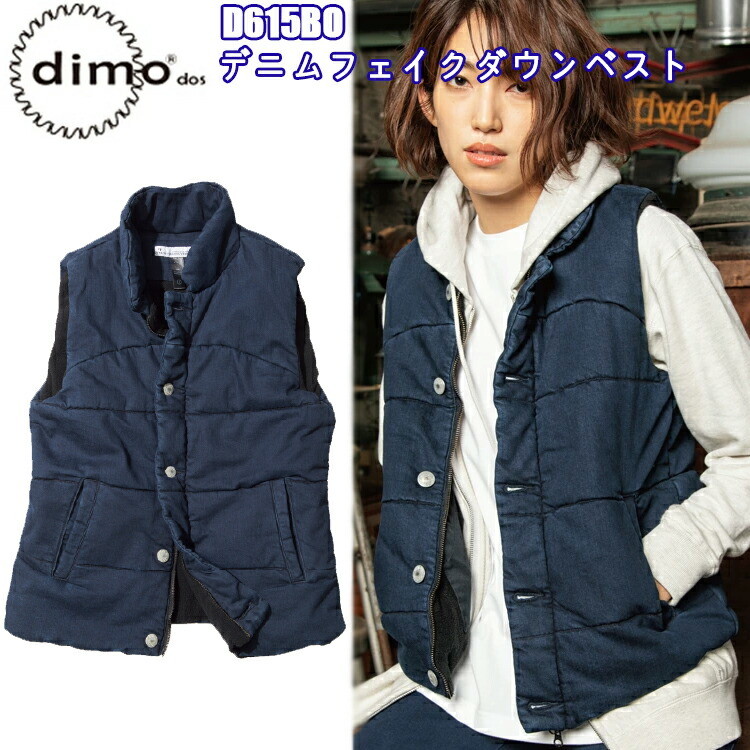 【4L-5L】【秋冬】 dimo 中塚 デニムフェイクダウンベスト D615BO SS-5L ストレッチデニム フリース裏 綿 ポリウレタン ポリエステル 軽量 保温性 カジュアル 防寒着 作業着 作業服 カッコイイ オシャレ 超目玉