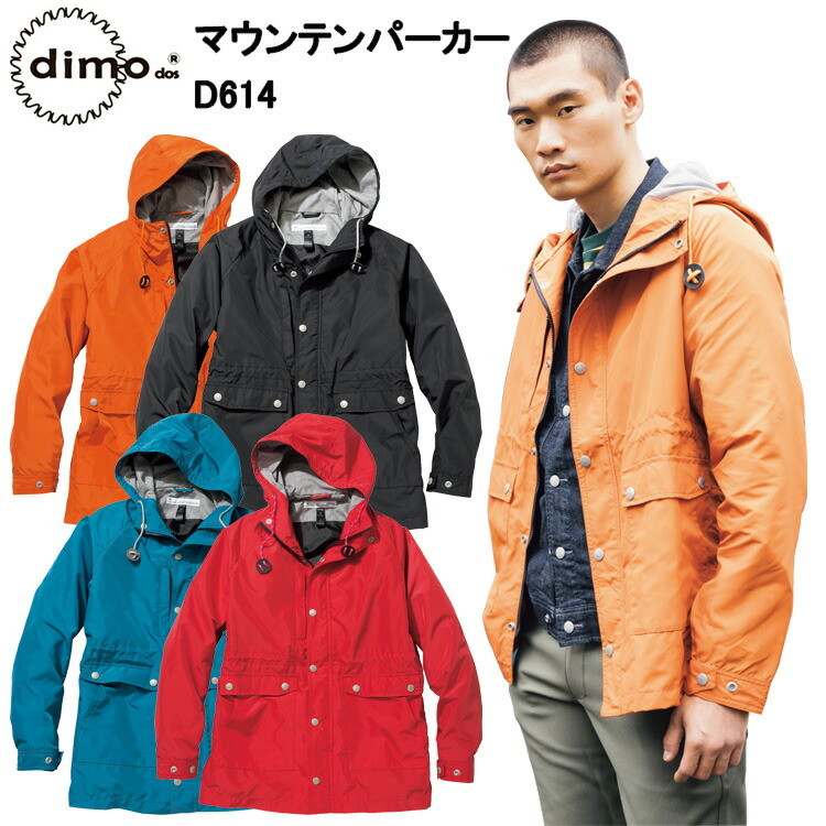 【秋冬】dimo マウンテンパーカー D614 XS-6L ジャケット 上着 アノラック 防寒 撥水 イージーケア 日本製生地 帯電防止 フード アウター アウトドア スポーツ ワーク カッコイイ おしゃれ  中塚被服  超目玉