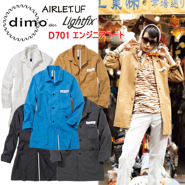 【日本製生地】dimo 中塚 テーラードジャケット D701 SS-5L ストレッチツイル イージーケア ストレッチ素材 吸水速乾 帯電防止素材 男女兼用 作業着 作業服 コート 超目玉