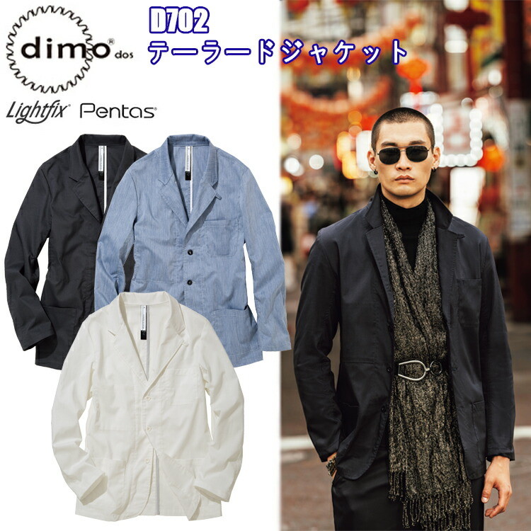 【4L-5L】【春夏】dimo 中塚 テーラードジャケット D702 SS-5L ストレッチサマートロ UV 防透け 遮熱 イージーケア 帯電防止 吸水速乾 ストレッチ 男女兼用 作業着 作業服 ジャケット 大きいサイズ　目玉