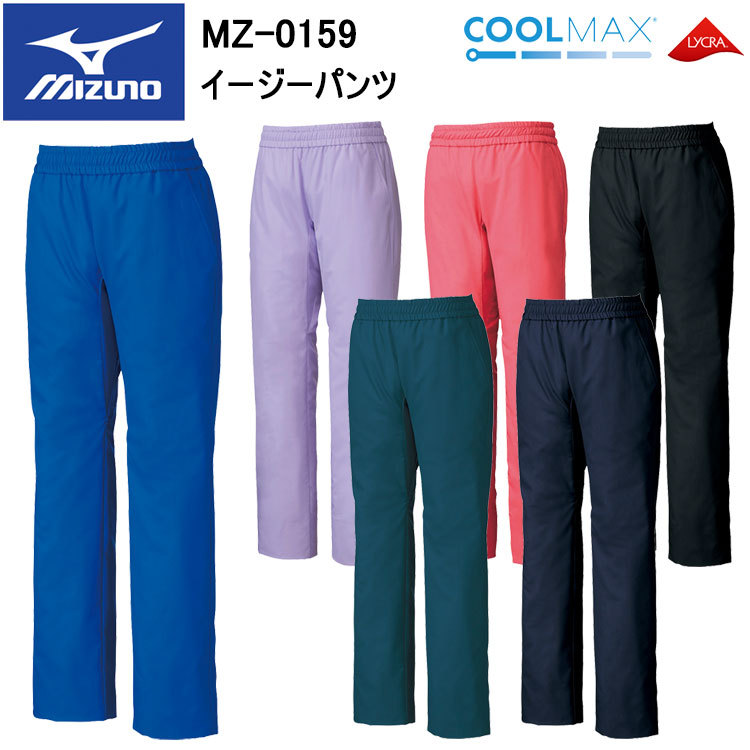 【ミズノ・MIZUNO】チトセ ミズノ MIZUNO MZ-0159 イージーパンツ SS～5L スクラブ 医療 診察 メディカル パンツ 目玉 介護 看護 デイサービス