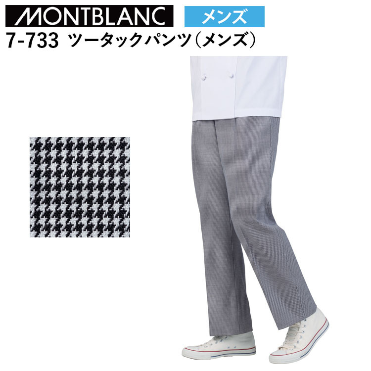 住商モンブラン ツータックパンツ（メンズ） S～6L パンツ ボトムス ズボン 作業服 目玉