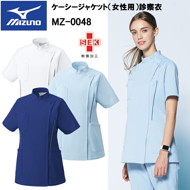 チトセ ミズノ MIZUNO MZ-0048 ケーシージャケット（女性用）診察衣 S～5L スクラブ 医療 診察 メディカル 上着介護 看護 デイサービス