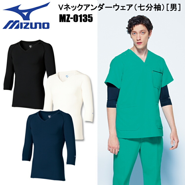 チトセ ミズノ MIZUNO MZ-0135 Vネックアンダーウェア（七分袖）［男］ S-4L 作業服 インナー 目玉介護 看護 デイサービス