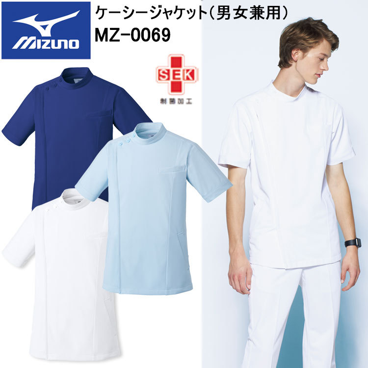 チトセ ミズノ MIZUNO MZ-0069 ケーシージャケット（男女兼用） SS～5L スクラブ 医療 診察 メディカル 上着 目玉介護 看護 デイサービス