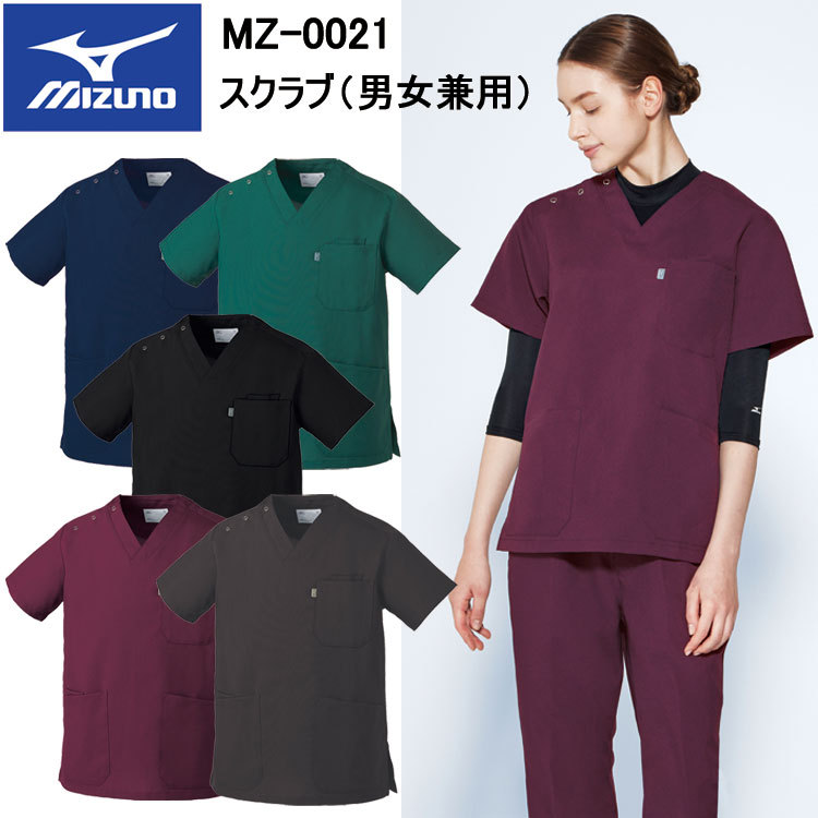チトセ ミズノ MIZUNO MZ-0021 スクラブ（男女兼用） SS～3L スクラブ 医療 診察 メディカル 上着 目玉介護 看護 デイサービス