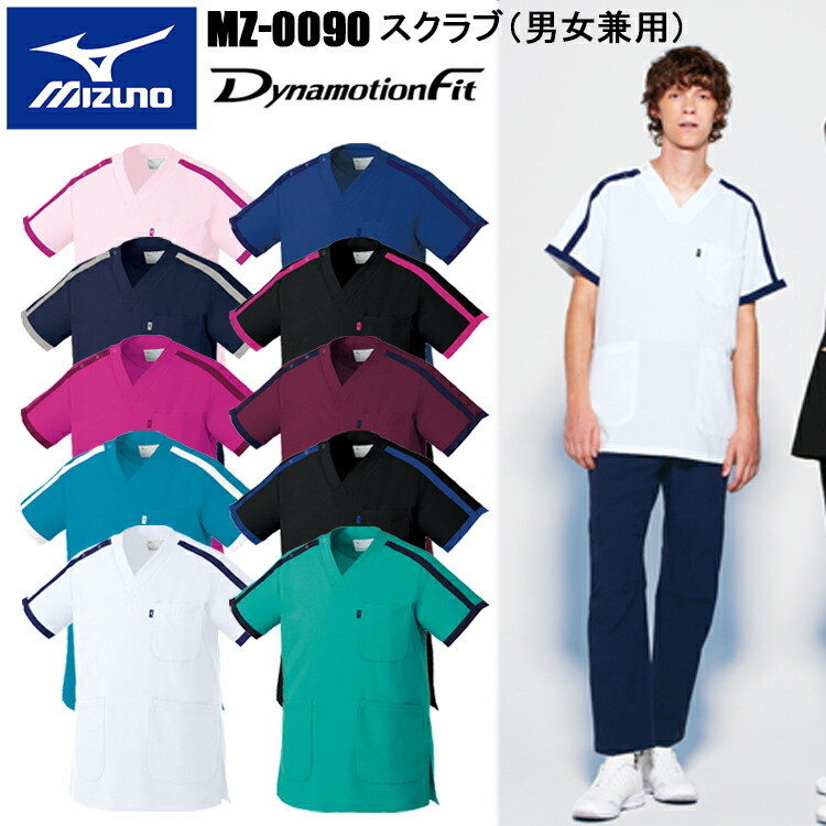 チトセ ミズノ MIZUNO MZ-0090 スクラブ（男女兼用） SS～5L スクラブ 医療 診察 メディカル 上着 目玉介護 看護 デイサービス
