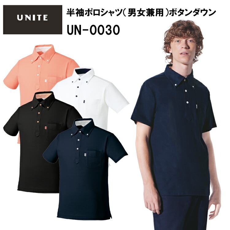 チトセ UNITE UN-0030 半袖ポロシャツ（男女兼用）ボタンダウン SS～5L 半袖シャツ 作業服 目玉