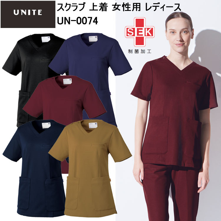 チトセ UNITE UN-0074 スクラブ 上着 女性用 レディース S～3L スクラブ 医療 診察 メディカル 上着 介護 看護 目玉