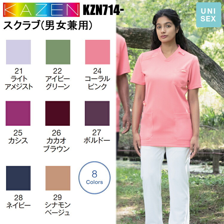 サンアロー KAZEN KZN714- スクラブ(男女兼用) SS-5L スクラブ 医療 診察 メディカル 上着 介護 看護 目玉