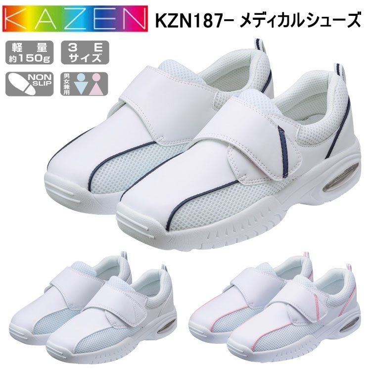 サンアロー KAZEN KZN187- メディカルシューズ 22.0～28.0cm 医療 介護 病院 看護 目玉