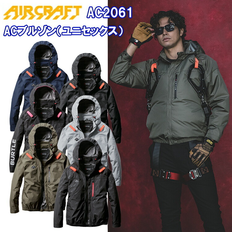 BURTLE バートル AIRCRAFT AC2061 ACブルゾン（ユニセックス） XXL-3XL 空調ウエア 熱中症対策 夏用 涼しい 目玉 2025SS 春夏