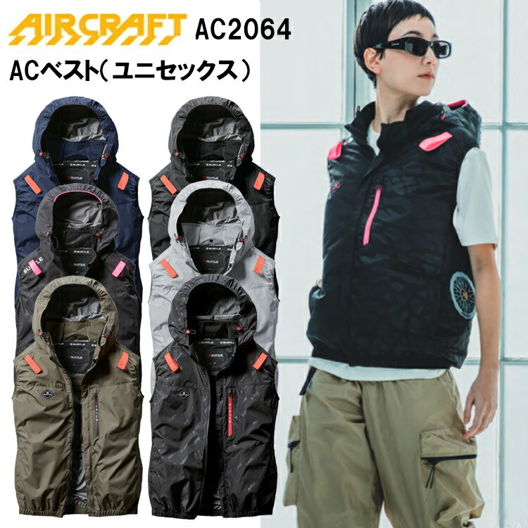 BURTLE バートル AIRCRAFT AC2064 ACベスト（ユニセックス） XXL-3XL 空調ウエア 熱中症対策 夏用 涼しい 目玉 2025SS 春夏