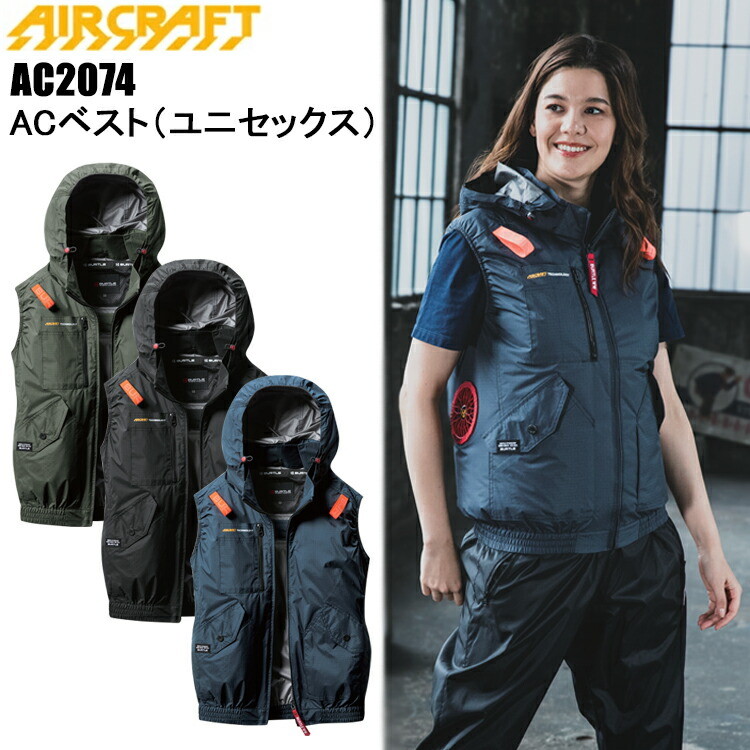BURTLE バートル AIRCRAFT AC2074 ACベスト（ユニセックス） S-XL 空調ウエア 熱中症対策 夏用 涼しい 目玉 2025SS 春夏