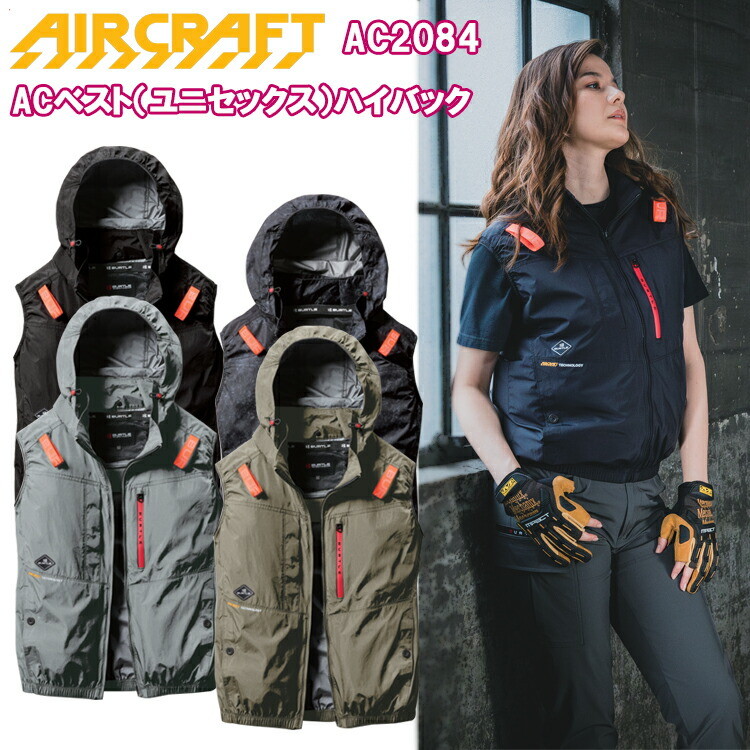 BURTLE バートル AIRCRAFT AC2084 ACベスト（ユニセックス）ハイバック S-XL 空調ウエア 熱中症対策 夏用 涼しい 目玉 2025SS 春夏