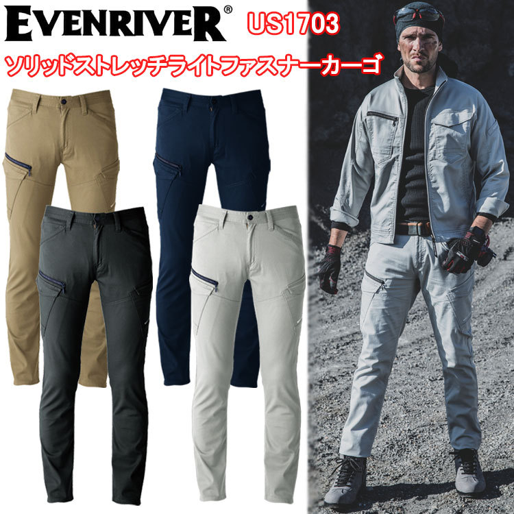 イーブンリバー EVENRIVER US1703 ソリッドストレッチライトファスナーカーゴ S-3L パンツ ボトムス ズボン 作業服 綿混 接触冷感 春夏  大きいサイズ 目玉