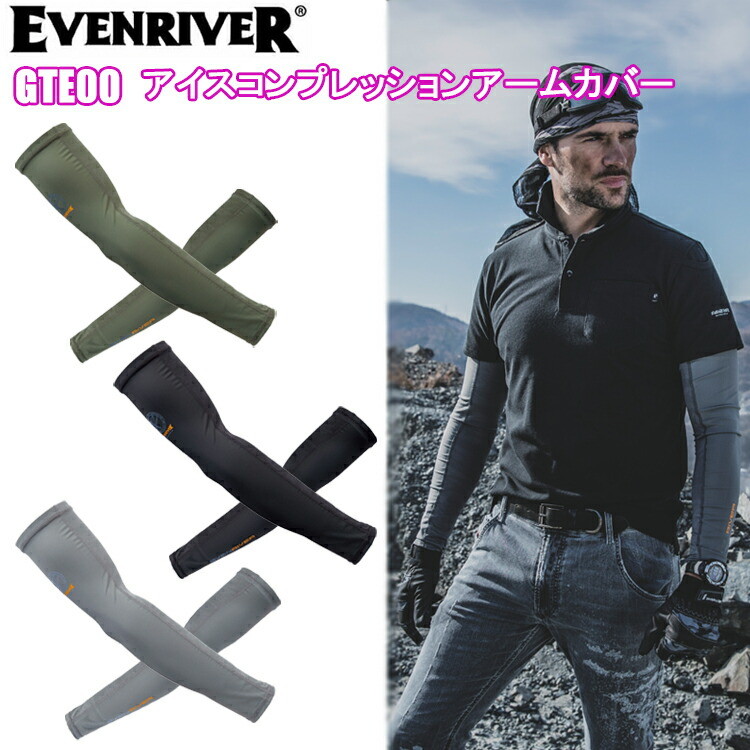 イーブンリバー EVENRIVER GTE00 アイスコンプレッションアームカバー M-LL 作業服 アームカバー 日焼け防止 接触冷感 目玉 2025SS NEW