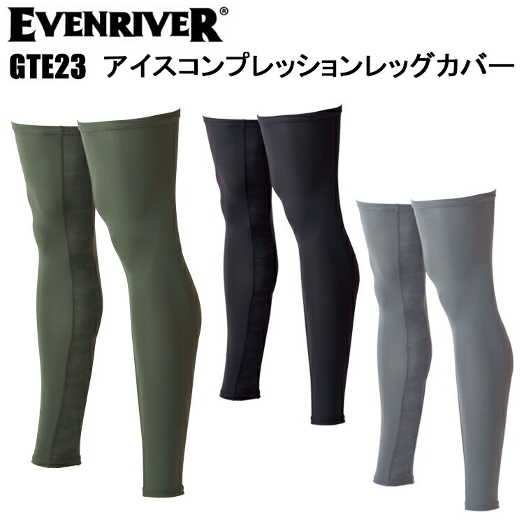 イーブンリバー EVENRIVER GTE23 アイスコンプレッションレッグカバー M-L 作業服 インナー タイツ ズボン下 目玉 2025SS NEW