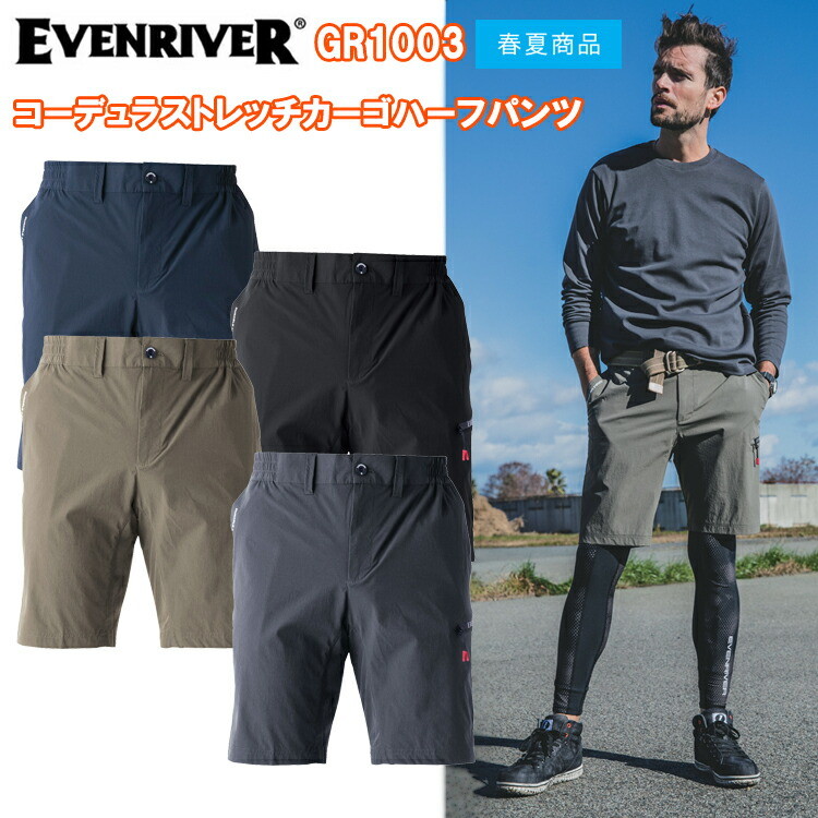 イーブンリバー EVENRIVER GR1003 コーデュラストレッチカーゴハーフパンツ 4L パンツ ボトムス ズボン 春夏 接触冷感 スポーツ作業服 目玉