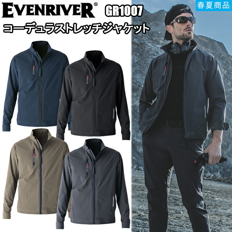 イーブンリバー EVENRIVER GR1007 コーデュラストレッチジャケット S-3L ブルゾン ジャンパー 春夏 接触冷感 ひんやり ワークウエア 作業服 目玉
