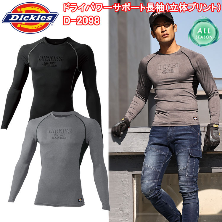 コーコス Dickies ディッキーズ D-2098 ドライパワーサポート長袖（立体プリント） M-4L 作業服 インナー 目玉