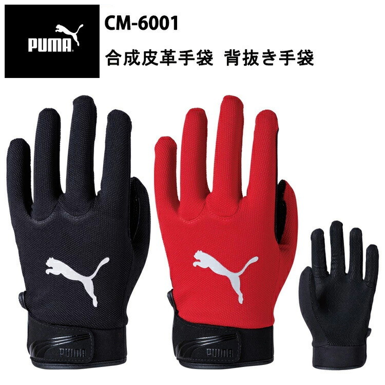 PUMA 合成皮革手袋 オールラウンド CM-6001 シームレス PUヌバック フィットグリップ 作業手袋 手首マジック PUMAWORK GLOVES 耐久性 運送 工場 倉庫作業 作業服 ユニワールド