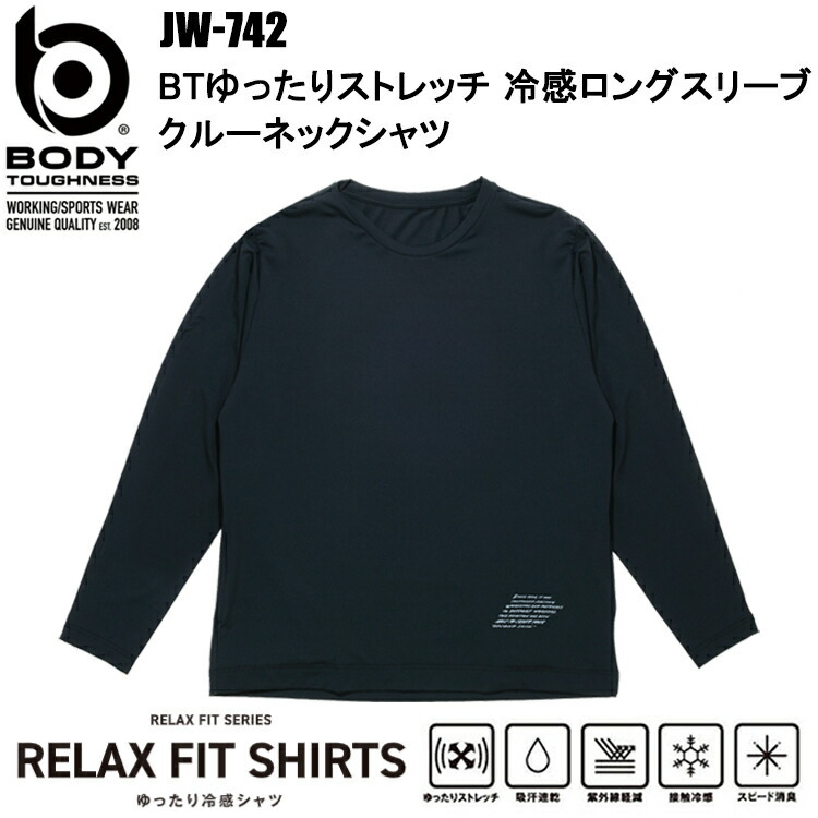 おたふく手袋 BODY TOUGHNESS JW-742 BTゆったりストレッチ 冷感ロングスリーブ クルーネックシャツ S-3L 作業服 インナー 目玉