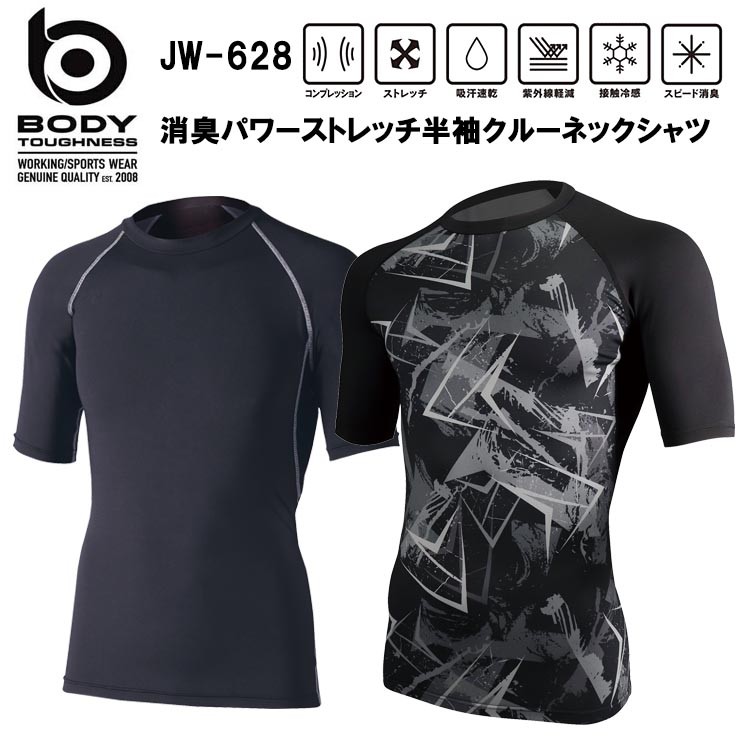 おたふく手袋 BODY TOUGHNESS JW-628 消臭パワーストレッチ半袖クルーネックシャツ S-3L 作業服 インナー 目玉