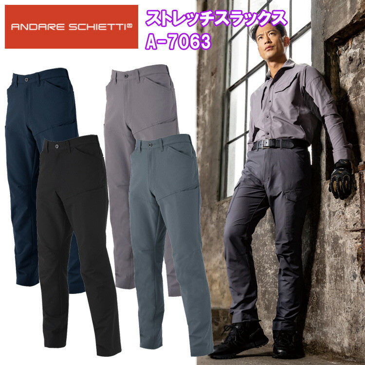 コーコス信岡 ANDARE SCHIETTI A-7063 ストレッチスラックス SS-3L パンツ ボトムス ズボン 作業服 目玉