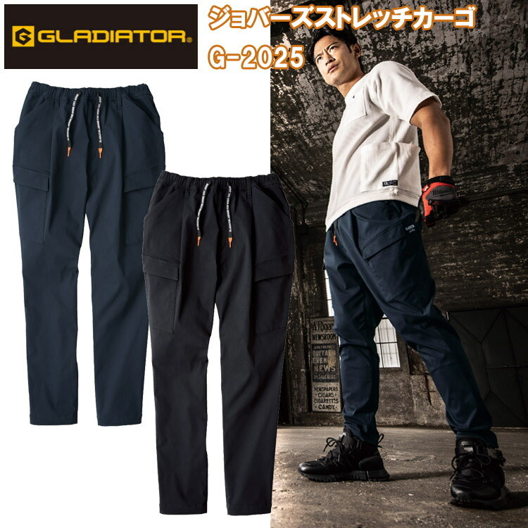 コーコス信岡 GLADIATOR G-2025 ジョバーズストレッチカーゴ SS-XL パンツ ボトムス ズボン 作業服 目玉
