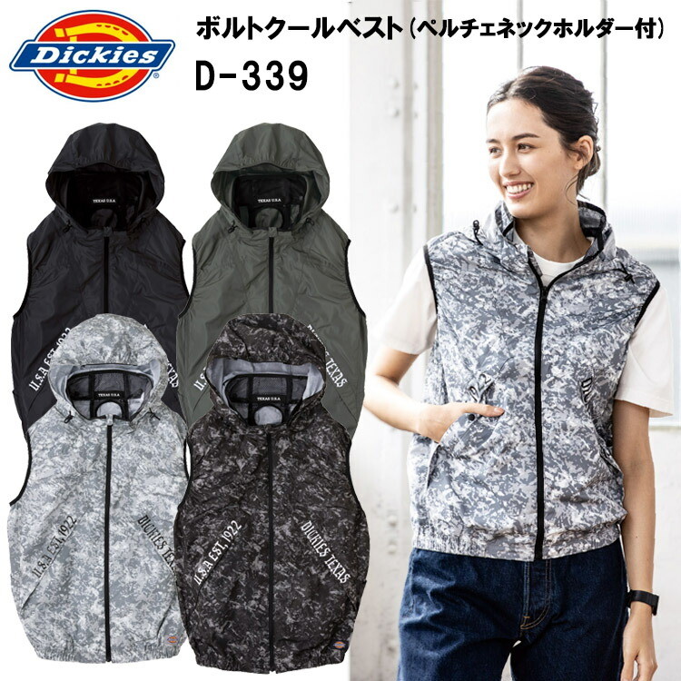 コーコス信岡 Dickies ディッキーズ D-339 ボルトクールベスト(ペルチェネックホルダー付)  XS-XL 空調ウエア 熱中症対策 夏用 涼しい 目玉