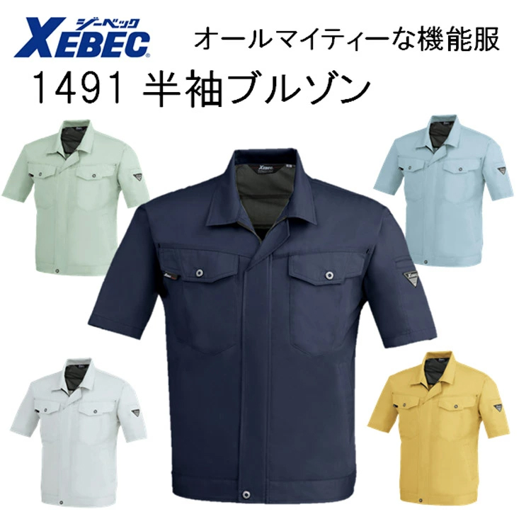 【4L-5L-6Lサイズ】【春夏】1491 半袖ブルゾン SS-6L 5色 帯電防止 抗菌防臭 軽い 丈夫 オールマイティー 機能服 ジャケット ジャンパー XEBEC ジーベック