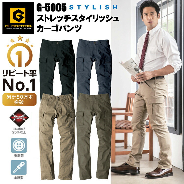 【裾直無料】【レディースサイズ】ストレッチスタイリッシュカーゴパンツ G-5005 SS-S ストレッチチノ 動きやすい ウーマン 現場女子 小さい 農作業DIY ガーデニング ワーカー Ladies コーコス信岡 目玉