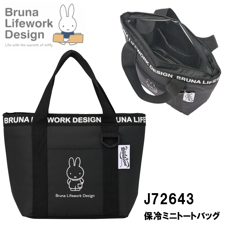 AITOZ アイトス miffy J72643 保冷ミニトートバッグ F(約H220×W320×D105mm) 