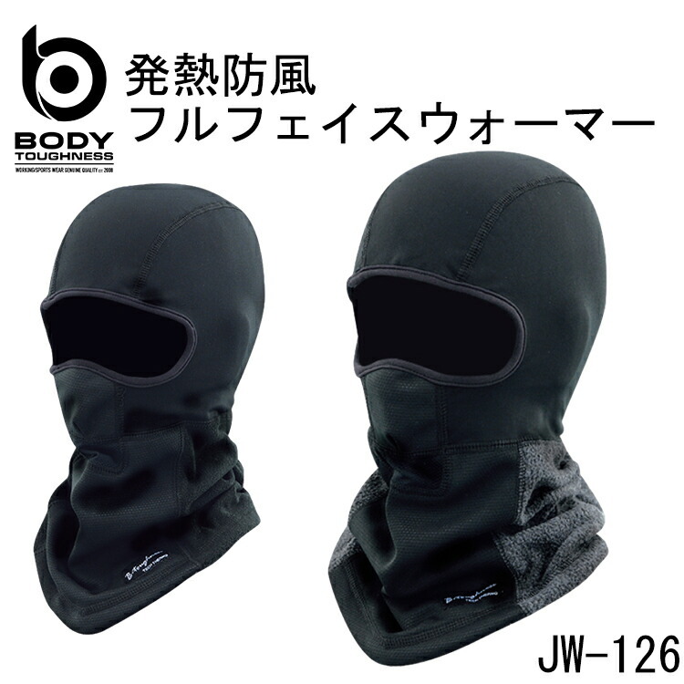 【秋冬】 発熱防風 フルフェイスウォーマー JW-126 おたふく手袋 発熱と防風のダブル保温 ポリエステル アクリル レーヨン ポリウレタン テックサーモ搭載 コンプレッション 温かい ウェア