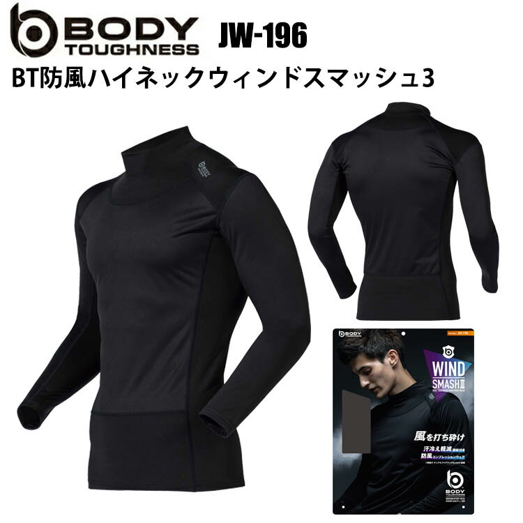 おたふく手袋 BODY TOUGHNESS JW-196 BT防風ハイネックウィンドスマッシュ3 S-3L 防風 吸汗速乾 スピード消臭 BTパワーストレッチ スポーツ用インナー コンプレッションウェア　目玉