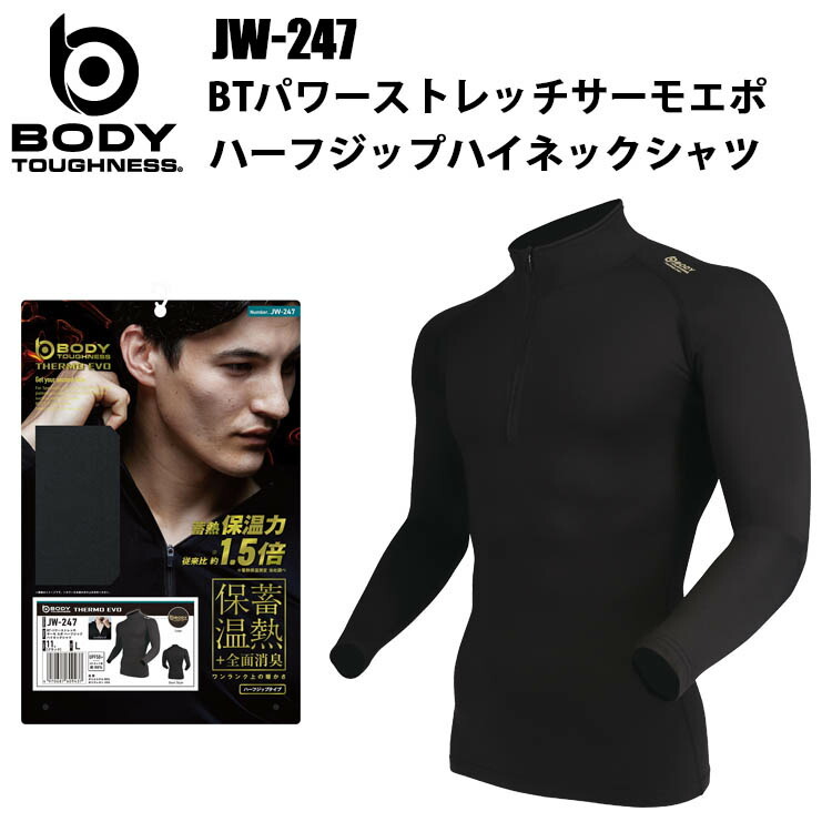 おたふく手袋 JW-247 BTパワーストレッチサーモエポハーフジップハイネックシャツ S-3L 蓄熱保温 全面消臭 微細裏起毛 コンブレッション BTバワーストレッチ 速乾 紫外線軽減 スポーツ アウトドア　目玉
