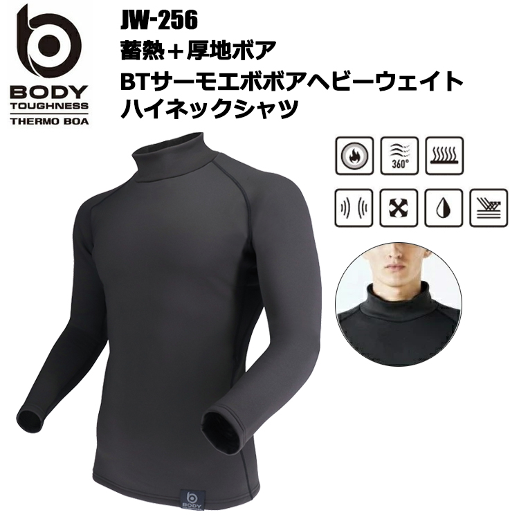 おたふく手袋 JW-256 蓄熱＋厚地ボアBTサーモエボボアヘビーウェイトハイネックシャツ S-3L 作業服 インナー