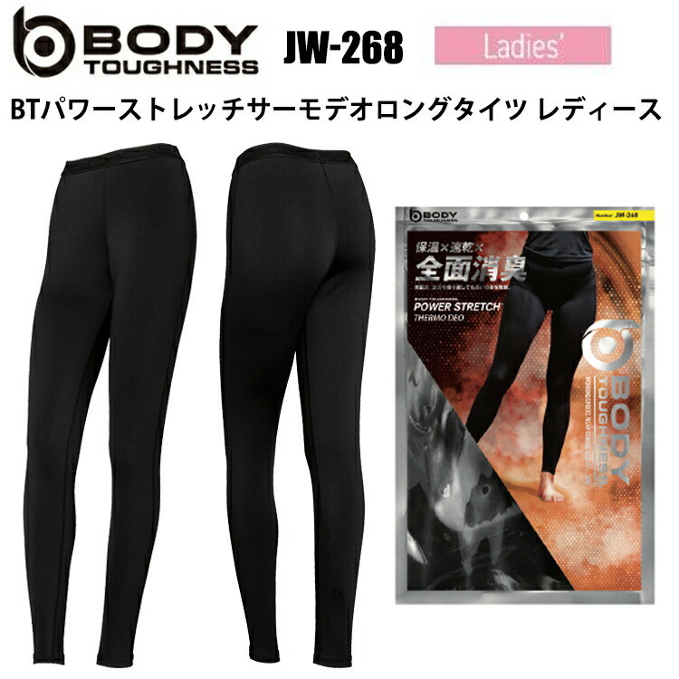 おたふく手袋 BODY TOUGHNESS JW-268 BTパワーストレッチサーモデオロングタイツ レディース S-L 全面消臭 裏起毛 コンプレッション ストレッチ 速乾 UVカット スポーツ アウトドア メンズインナー コンプレッションインナー　目玉