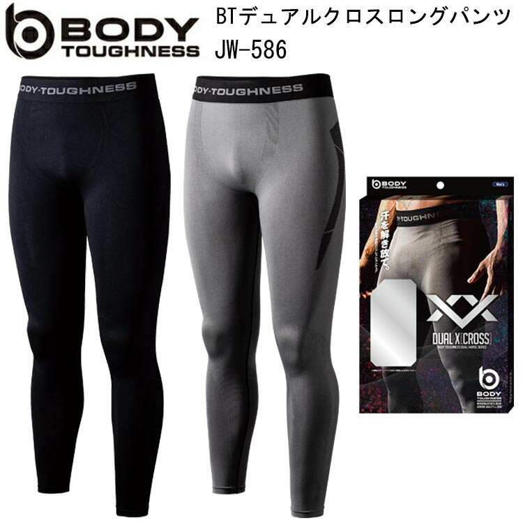 おたふく手袋 JW-586 BTデュアルクロスロングパンツ S-XL 吸汗速乾 BTパワーストレッチ スピード消臭 高い吸汗性 速乾性 立体成形コンプレッション 作業服