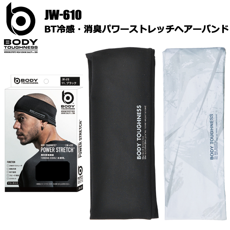 【2枚までネコポス対応】おたふく手袋 JW-610 BT冷感消臭パワーストレッチヘアーバンド フリーサイズ ストレッチ 吸汗速乾 紫外線軽減 接触冷感 スピード消臭 スポーツ レジャー　ツーリング 作業服