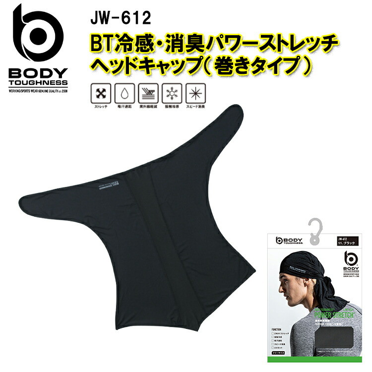 【2枚までネコポス対応】【春夏】BT冷感・消臭パワーストレッチヘッドキャップ 巻きタイプ JW-612 ストレッチ 吸汗速乾 紫外線軽減 接触冷感 スピード消臭 ポリエステル 90％  ポリウレタン 10％ おたふく手袋