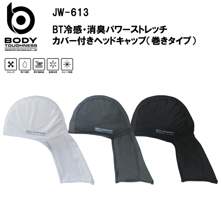 【2枚までネコポス対応】【春夏】BT冷感・消臭パワーストレッチカバー付きヘッドキャップ 巻きタイプ JW-613 ストレッチ 吸汗速乾 紫外線軽減 接触冷感 スピード消臭 ポリエステル 90％  ポリウレタン 10％ おたふく手袋