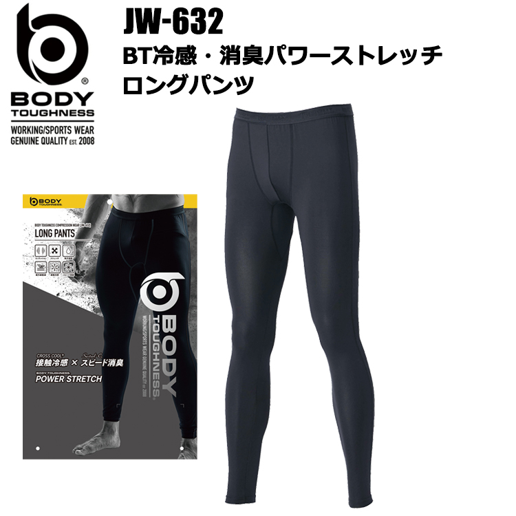 おたふく手袋 BODY TOUGHNESS JW-632 BT冷感・消臭パワーストレッチロングパンツ 4L-5L 作業服 インナー タイツ ズボン下