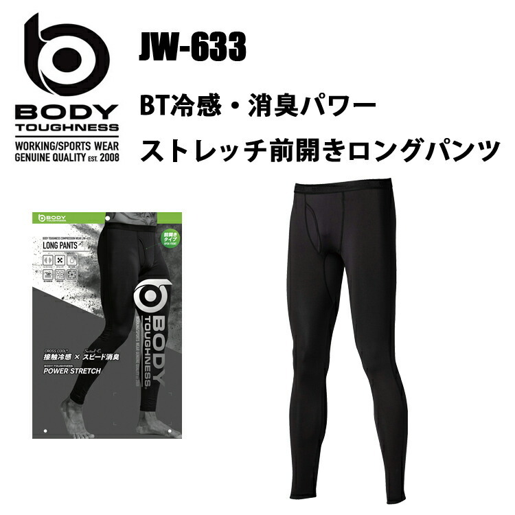 おたふく手袋 JW633 BT BT冷感・消臭パワーストレッチ前開きロングパンツ S-3L コンプレッション ストレッチ 吸汗速乾 紫外線軽減 接触冷感 スピード消臭 通気性 アンダーシャツ 夏用 作業着 作業服 BODY TOUGHNESS 目玉