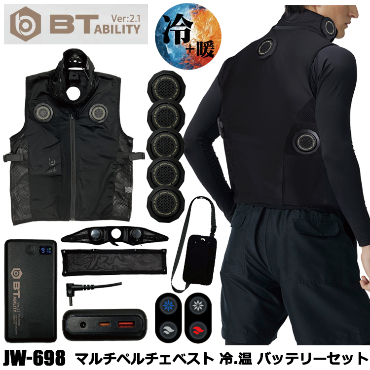 おたふく手袋 JW-698 マルチペルチェベスト 冷・温 バッテリーセット フリーサイズ 空調ウエア 熱中症対策 夏用 涼しい