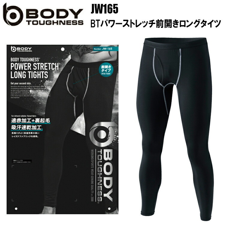 【1枚までネコポス対応】おたふく手袋 BODY-TOUGHNESS JW165 BTパワーストレッチハイネックシャツ S-3L 遠赤外線加工 微細裏起毛 吸汗速乾 紫外線軽減 BTパワーストレッチ コンプレッションウェア 作業服　目玉